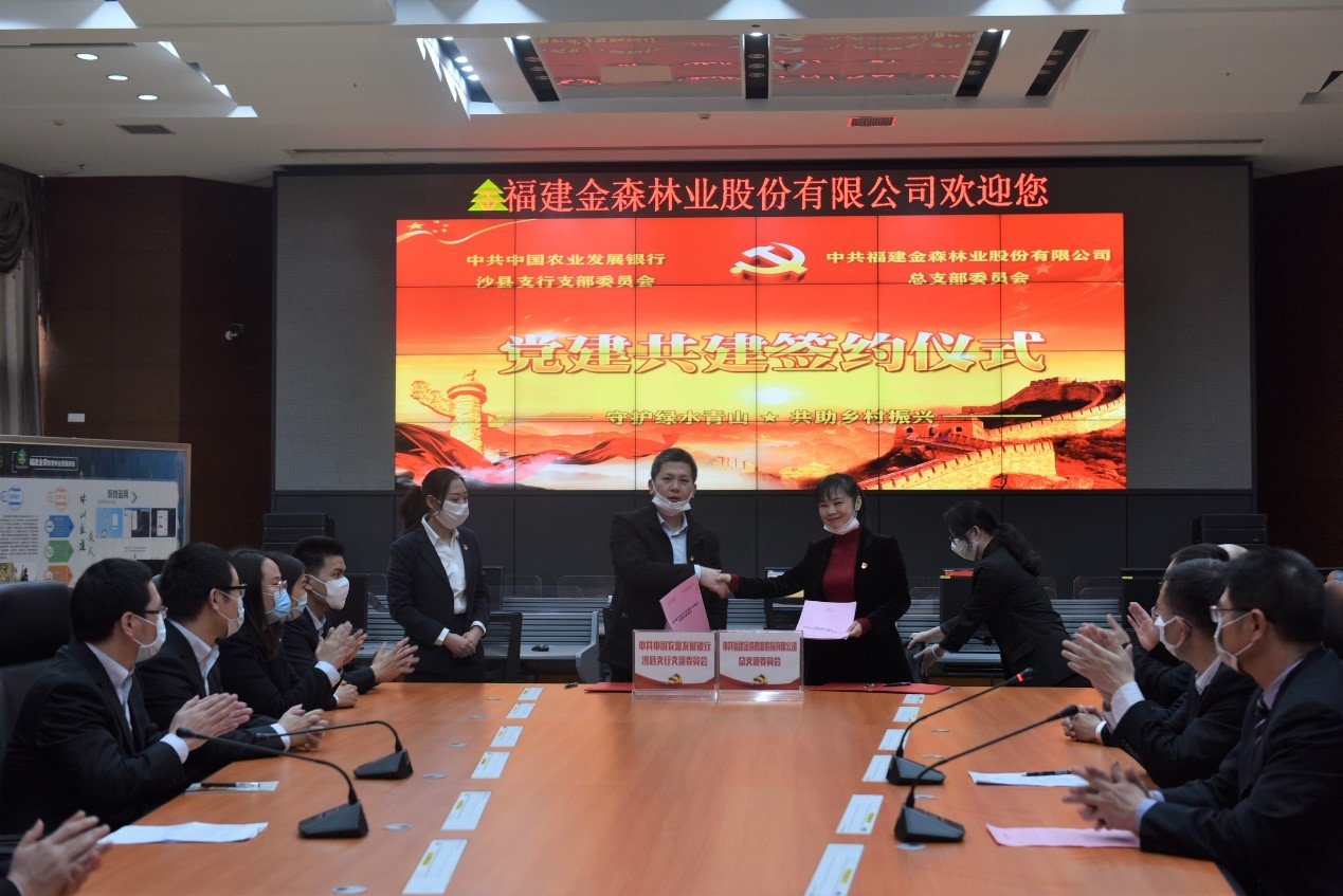 “守护绿水青山，共助乡村振兴” ——农发行沙县支行与福建金森党总支开展共建活动