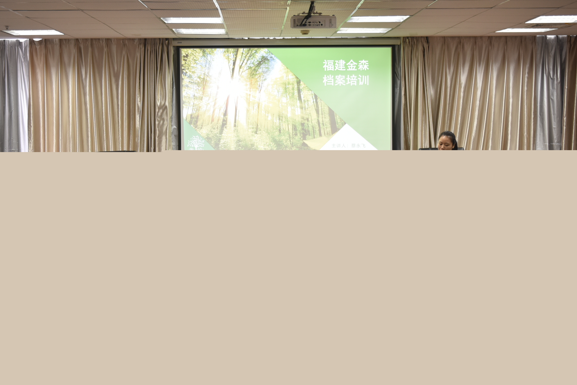 强技能 促发展——福建金森开展档案管理业务培训会